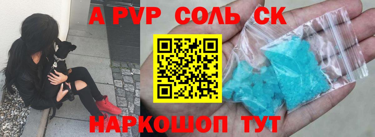 А ПВП Соль  A PVP Соль  Вход с VPN  Alfa_PVP крисы CK  Ковров 