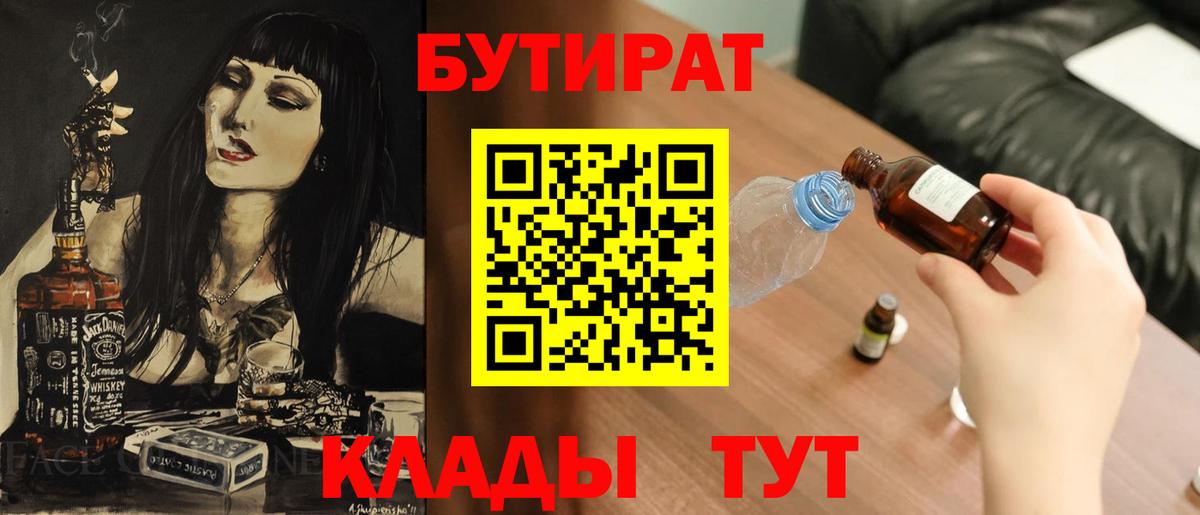 БУТИРАТ BDO 33% Ковров