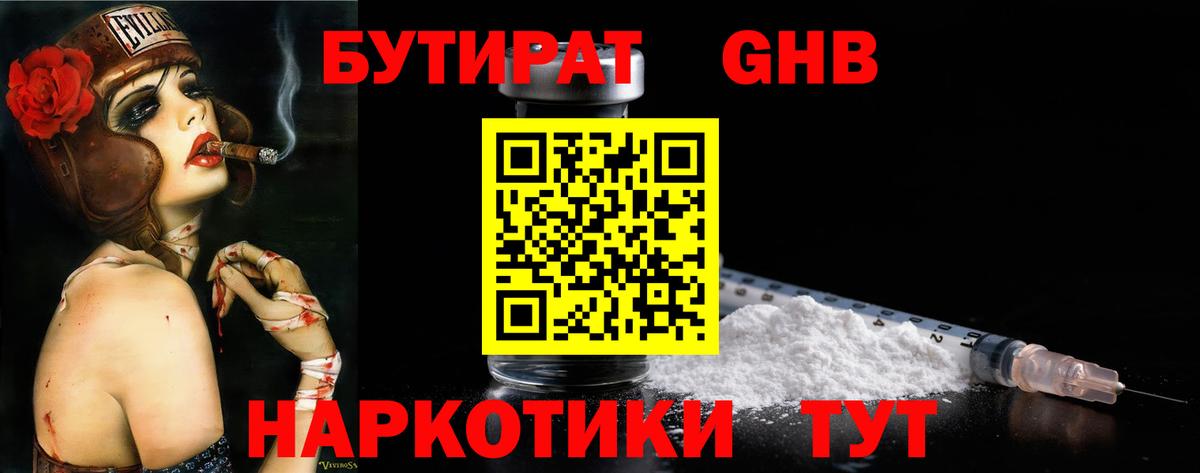 Ковров  БУТИРАТ BDO 33%  БУТИРАТ  Вход с VPN 