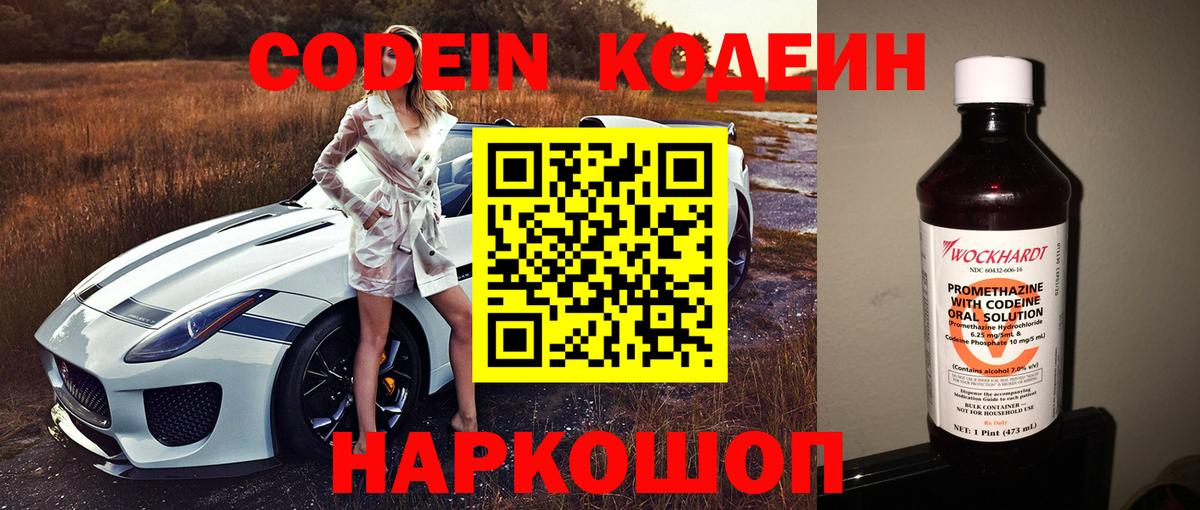 Кодеин напиток Lean (лин)  Вход с VPN  Ковров 