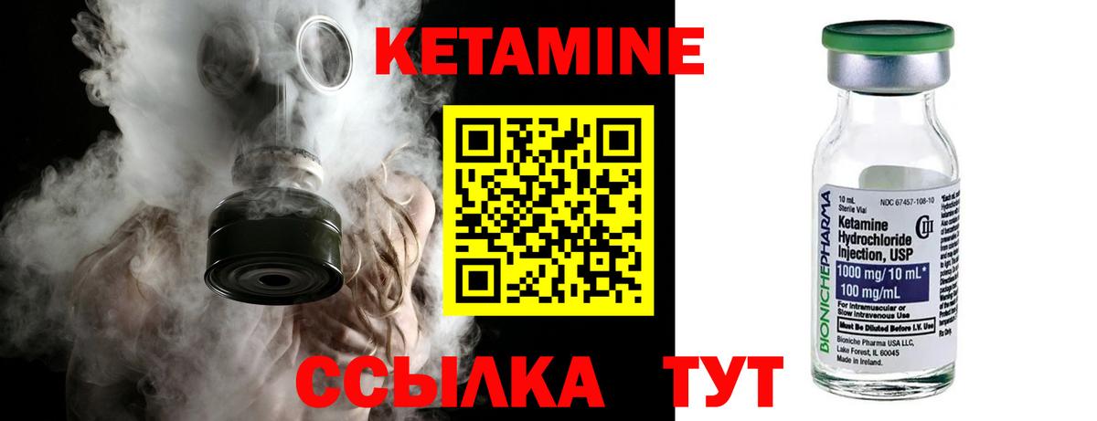 КЕТАМИН ketamine Ковров